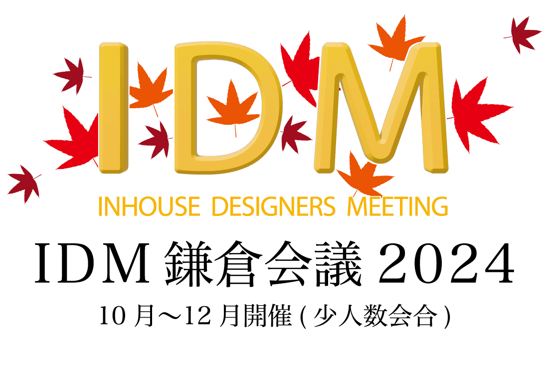 IDM鎌倉&オンライン2024